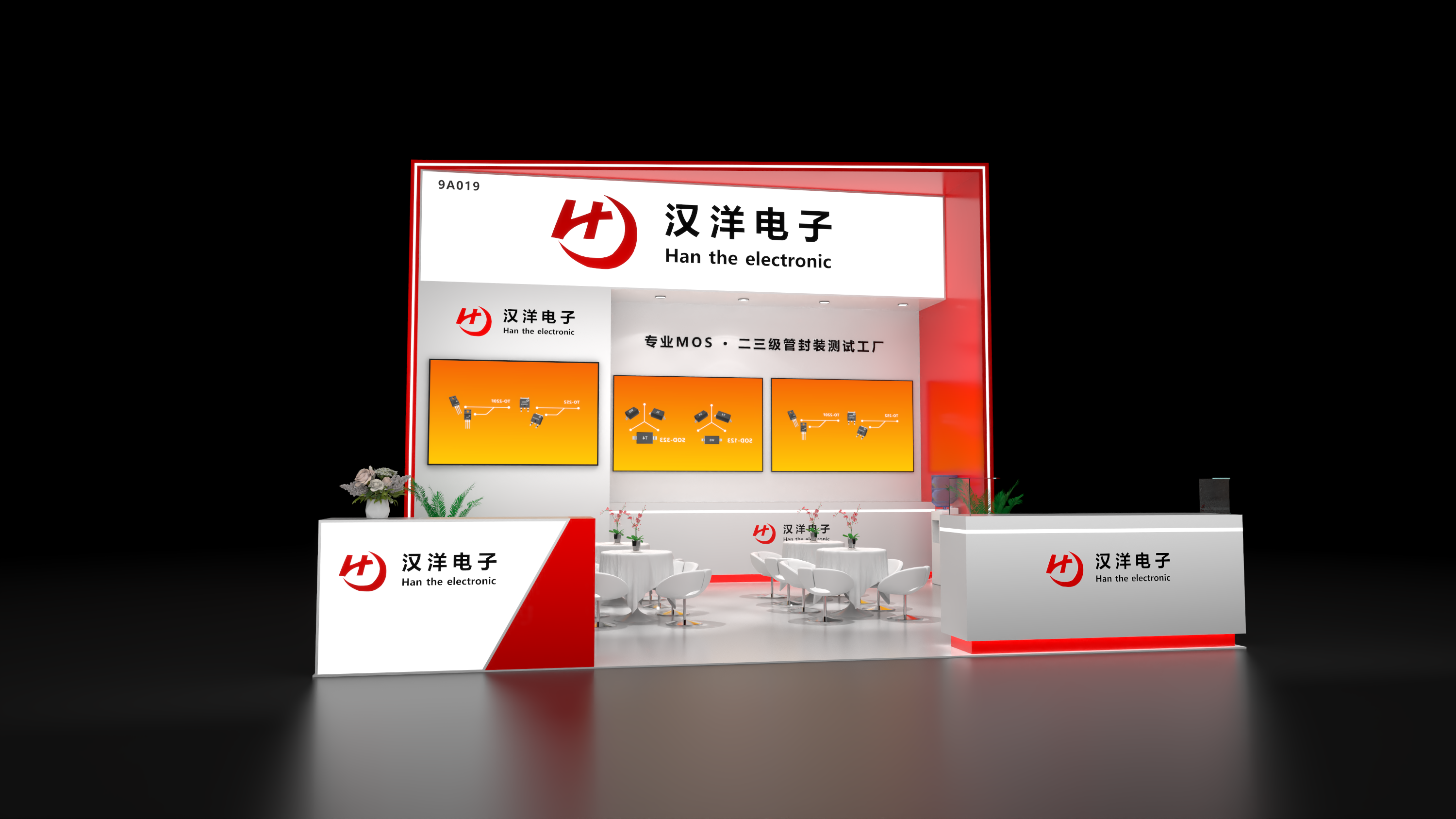 汉阳电子