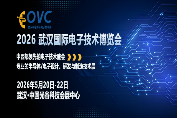 OVC 2026 武汉国际电子技术博览会 ()