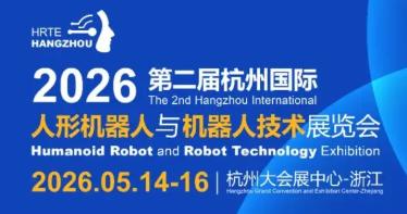 3万㎡+600家企业齐聚！2026杭州机器人展，资源一站对接 ()