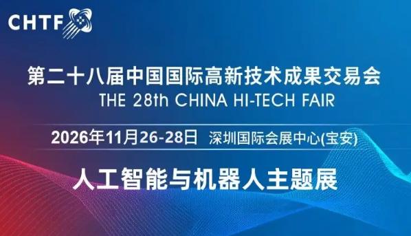 2026高交会:人工智能与机器人并行,激活新质生产力澎湃动能 ()